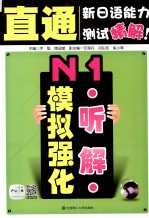 N1听解模拟强化