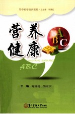 营养健康ABC