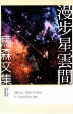 漫步星云间