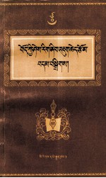 藏学研究论文选  1  历史类  藏文