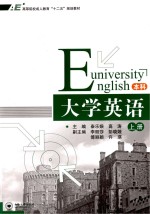 大学英语 本科  上