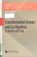 Transformation groups and Lie Algebras=变换群和李代数