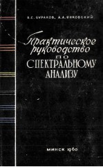 ПРАКТИЧЕСКОЕ РУКОВОДСТВО ПО СПЕКТРАЛЬНОМУ АНАЛИЗУ