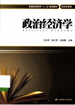 政治经济学