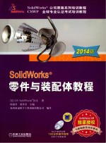 SolidWorks零件与装配体教程  2014版