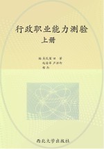 陕西省公务员招录考试  行政职业能力测验  上