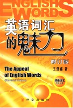 The Appeal of English Words  (Revised Edition)