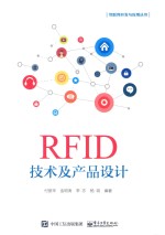 RFID技术及产品设计