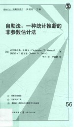 自助法  一种统计推断的非参数估计法