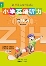 小学英语听力周计划  五年级