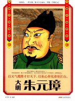 大明朱元璋