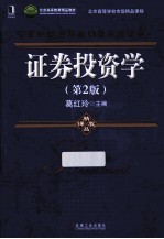 证券投资学  2版