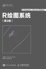 R绘图系统  第2版