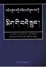 发展中国家的眼保健：藏文