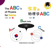 宝宝的物理学ABC