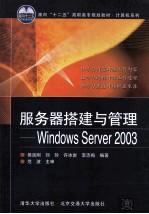 服务器搭建与管理  Windows Server 2003