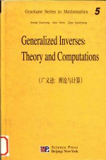 Generalized Inverses: Theory and Computations=广义逆: 理论与计算