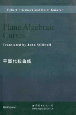 Plane algebraic curves = 平面代数曲线