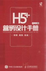 H5+营销设计手册