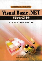 Visual  Basic.NET程序设计