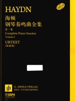 海顿钢琴奏鸣曲全集  第1卷