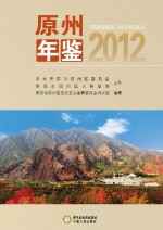 原州年鉴  2012