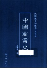 中国商业史