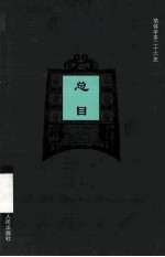 简体字本二十六史1