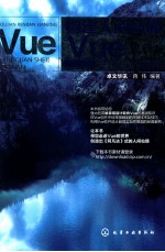 构建人间仙境  Vue景观设计指南