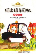 猫出租车司机  助人为乐