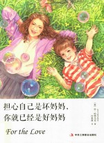 担心自己是坏妈妈，你就已经是好妈妈