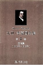 大卫  李嘉图全集  第7卷  通信集  1816年-1818年