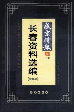 《盛京时报》  长春资料选编  宣统卷  下