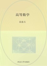 高等数学