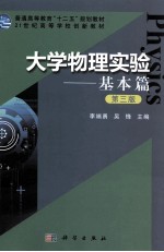 大学物理实验  基本篇