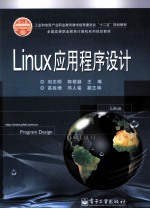 Linux应用程序设计