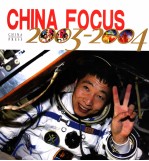 CHINA FOCUS  2003-2004