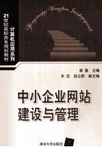 中小企业网站建设与管理