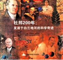 杜邦200年  发源于白兰地河的科学奇迹