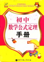 初中数学公式定理手册