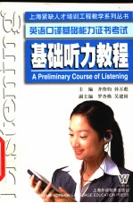 A Preliminary Course of Listening