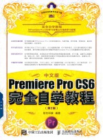 Premiere Pro CS6完全自学教程  第2版  中文版