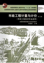 市政工程计量与计价  市政工程技术专业适用  第2版