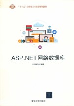 ASP.NET网络数据库