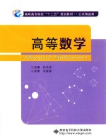 高等数学