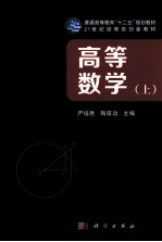 高等数学  上