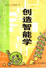 创造智能学  上