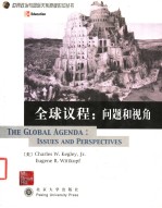 THE GLOBAL AGENDA：ISSUES AND PERSPECTIVES