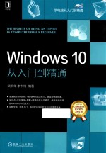 Windows 10从入门到精通