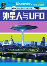 外星人与UFO  地外星球的未解之谜